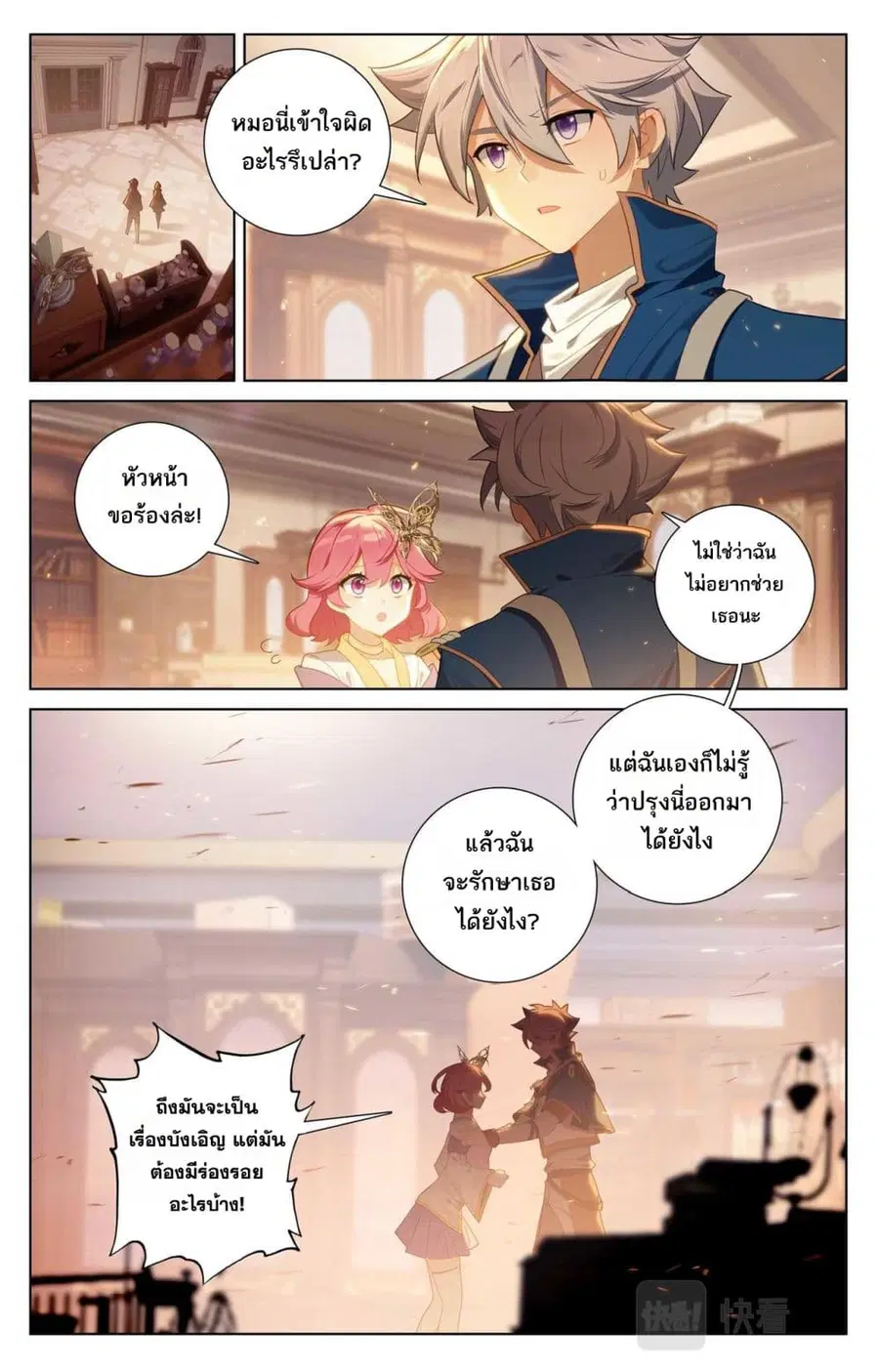 Absolute Resonance ตอนที่ 88 หน้า 2
