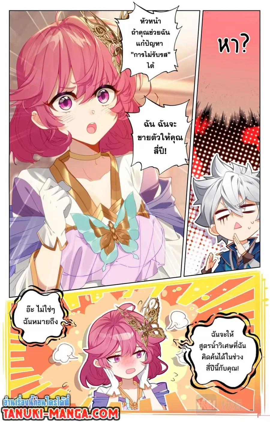 Absolute Resonance ตอนที่ 88 หน้า 3