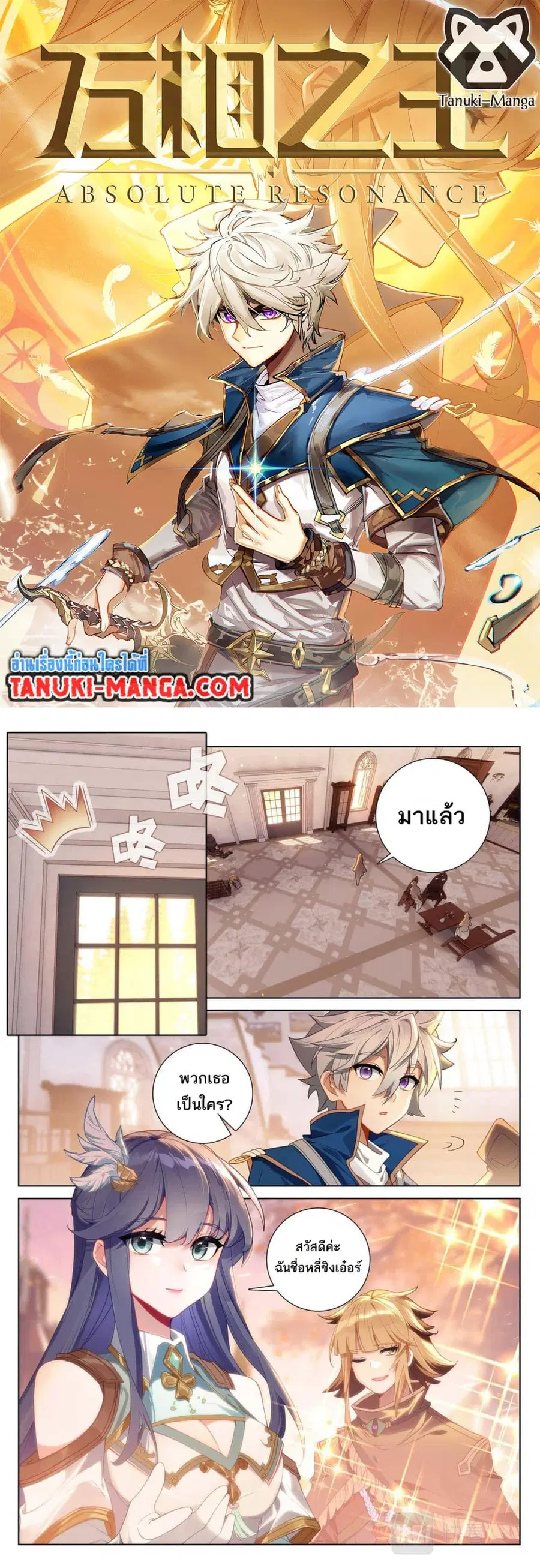 Absolute Resonance ตอนที่ 89 หน้า 1