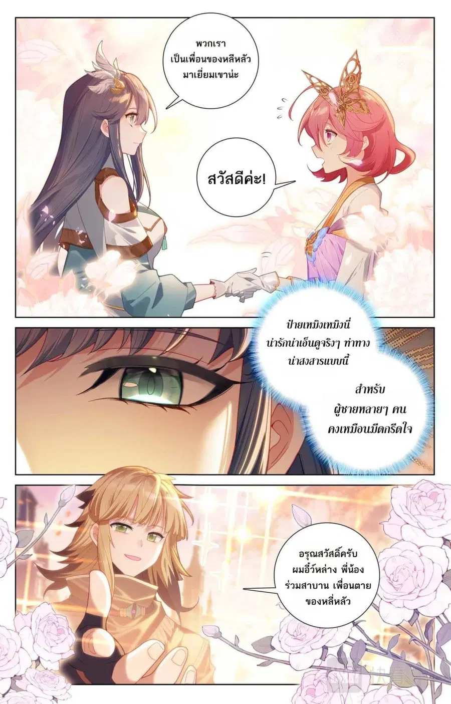 Absolute Resonance ตอนที่ 89 หน้า 2