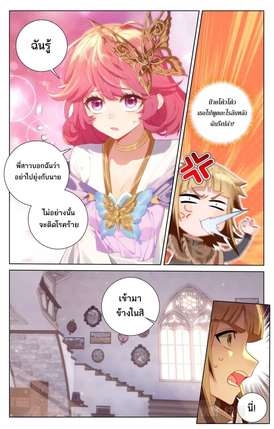 Absolute Resonance ตอนที่ 89 หน้า 3