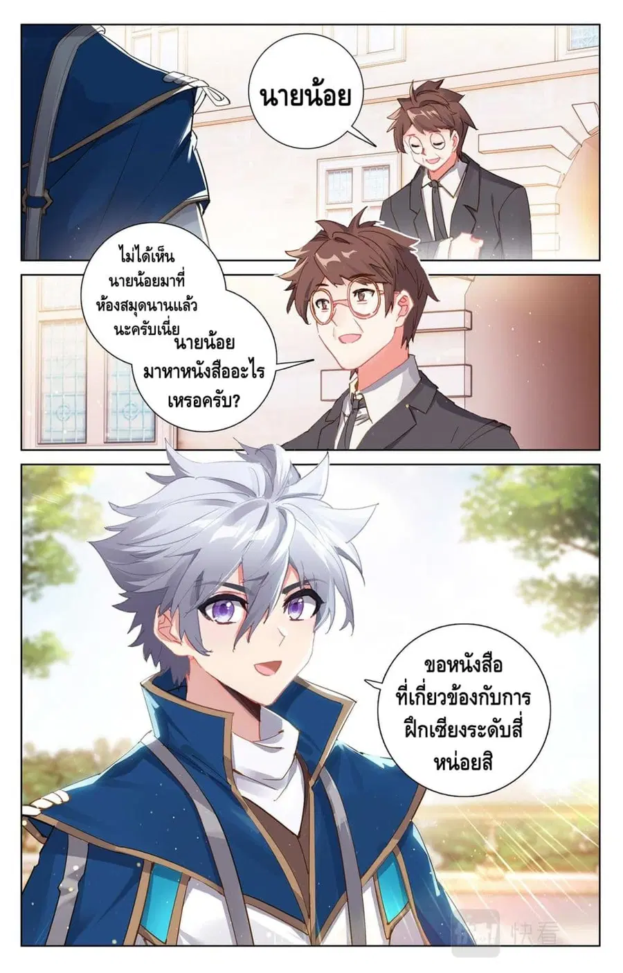 Absolute Resonance ตอนที่ 8.1 หน้า 3