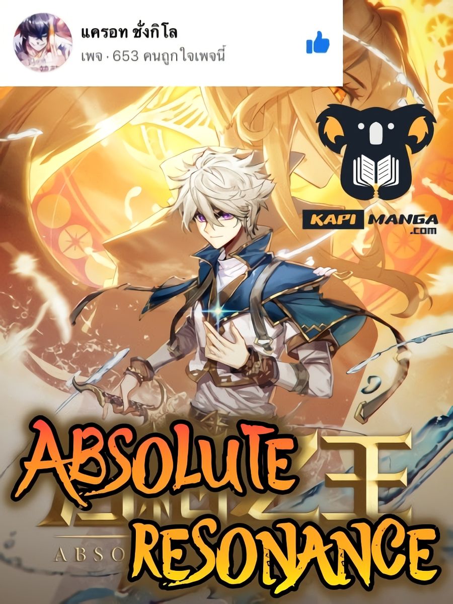 Absolute Resonance ตอนที่ 8.2 หน้า 1