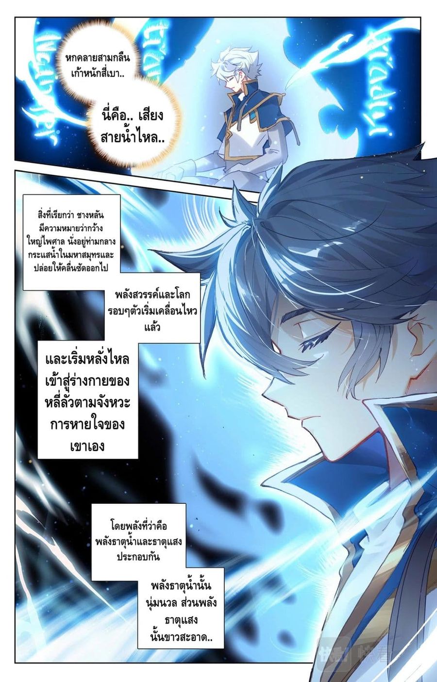Absolute Resonance ตอนที่ 8.2 หน้า 3