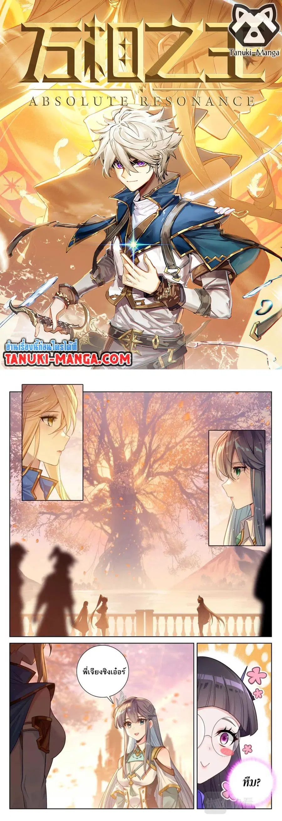 Absolute Resonance ตอนที่ 90 หน้า 1