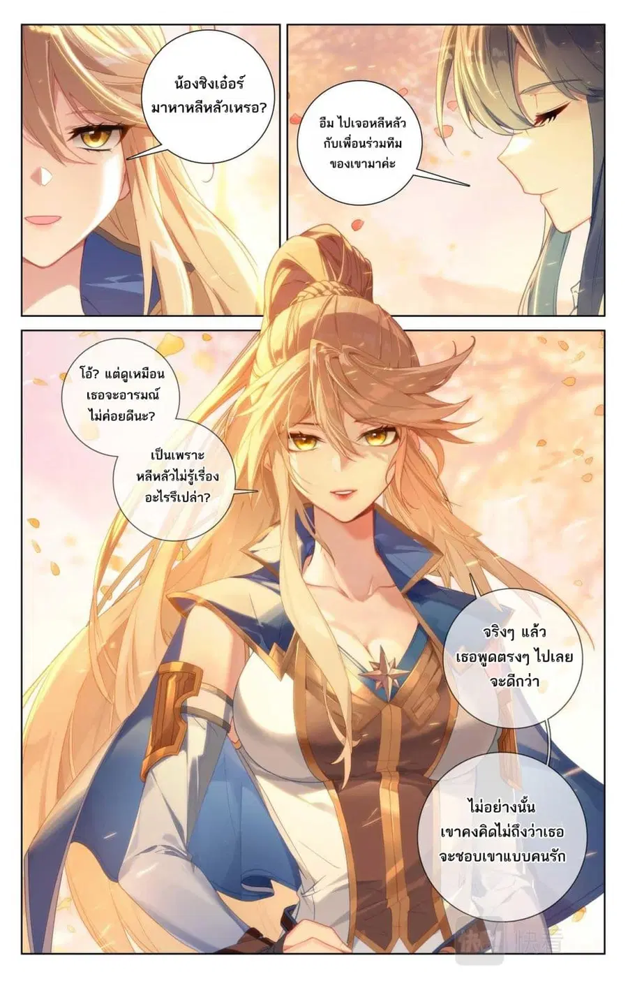 Absolute Resonance ตอนที่ 90 หน้า 2