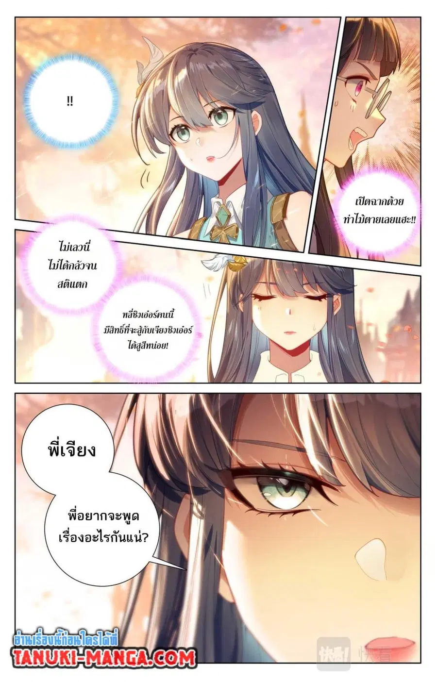 Absolute Resonance ตอนที่ 90 หน้า 3