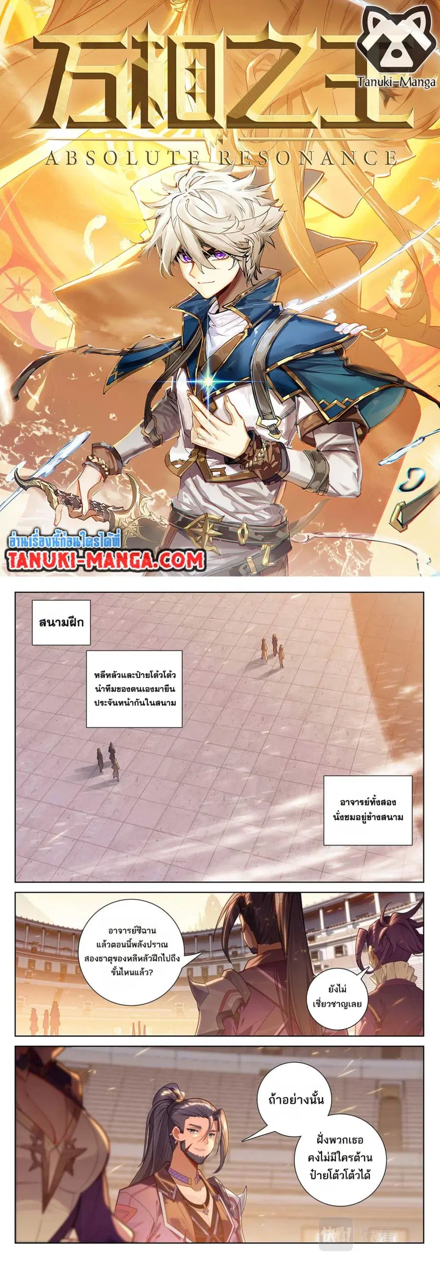 Absolute Resonance ตอนที่ 91 หน้า 1