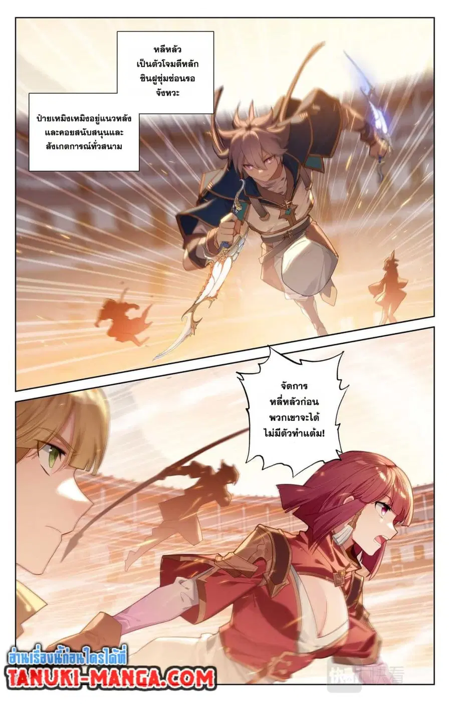 Absolute Resonance ตอนที่ 91 หน้า 2