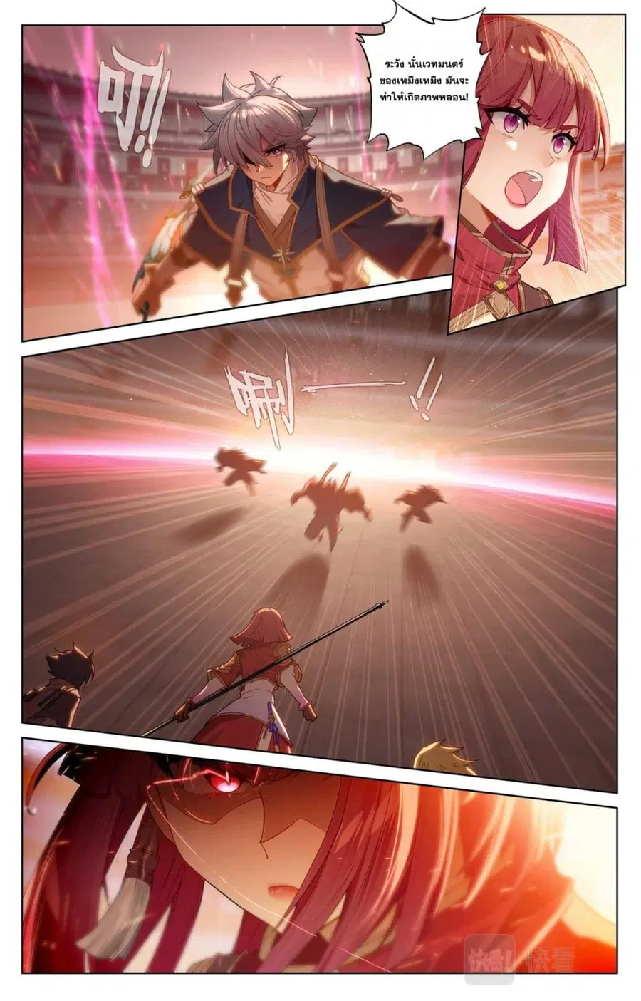 Absolute Resonance ตอนที่ 91 หน้า 3
