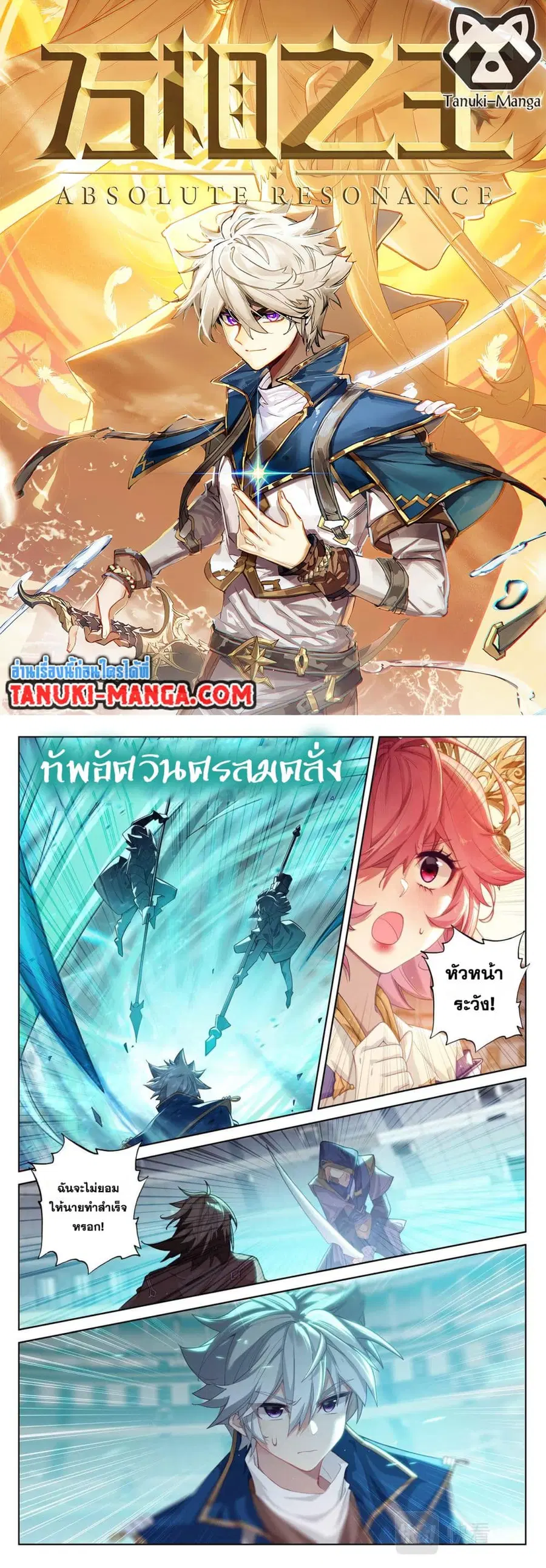 Absolute Resonance ตอนที่ 92 หน้า 1