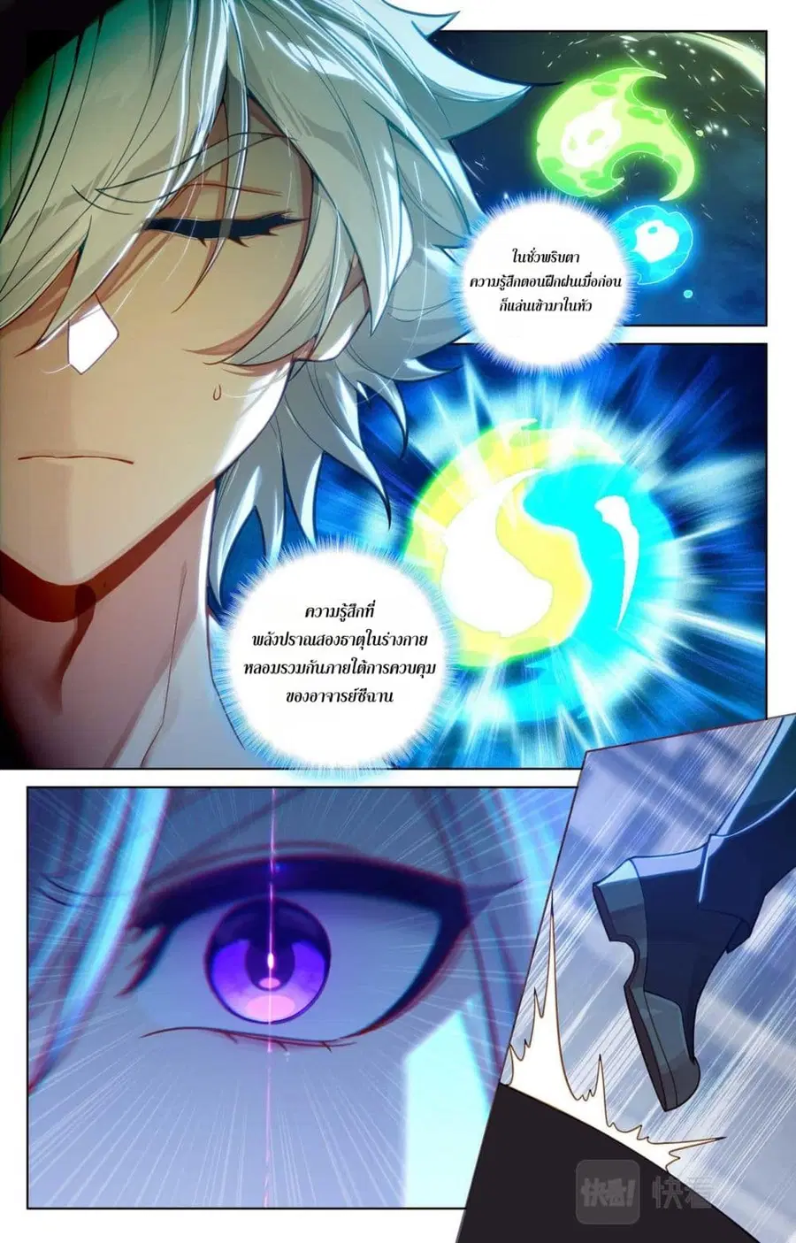 Absolute Resonance ตอนที่ 92 หน้า 2