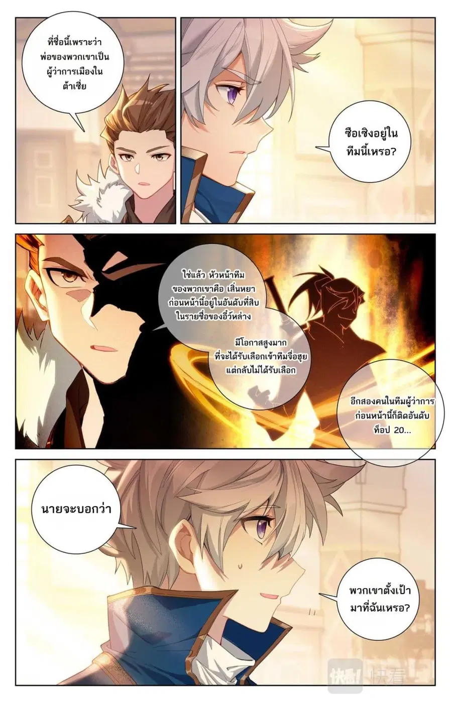Absolute Resonance ตอนที่ 93 หน้า 2