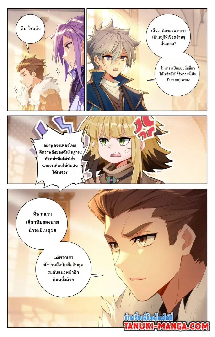Absolute Resonance ตอนที่ 93 หน้า 3