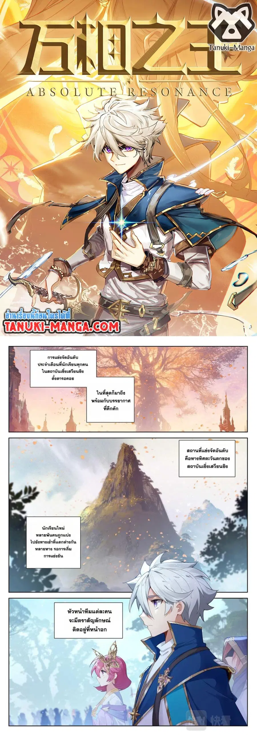 Absolute Resonance ตอนที่ 94 หน้า 1