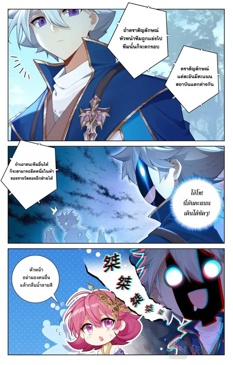 Absolute Resonance ตอนที่ 94 หน้า 2
