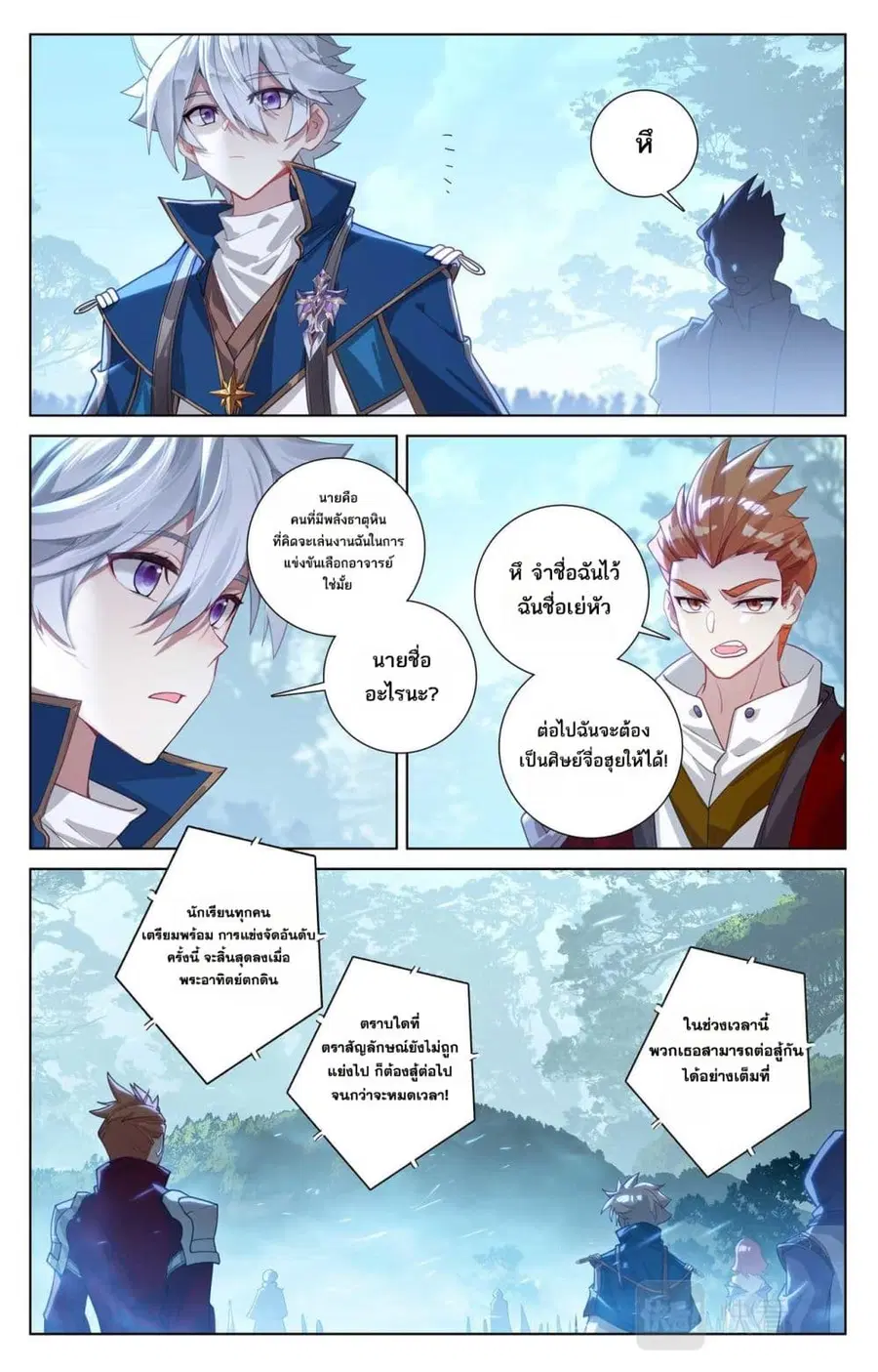 Absolute Resonance ตอนที่ 94 หน้า 3