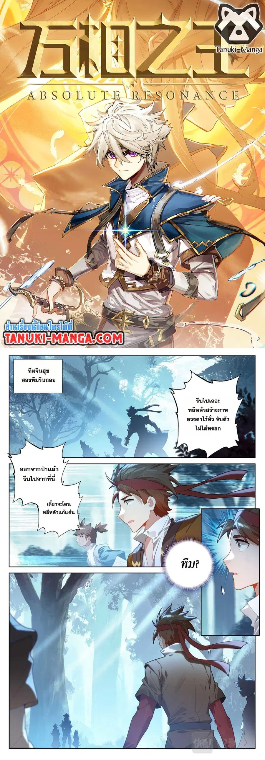 Absolute Resonance ตอนที่ 95 หน้า 1