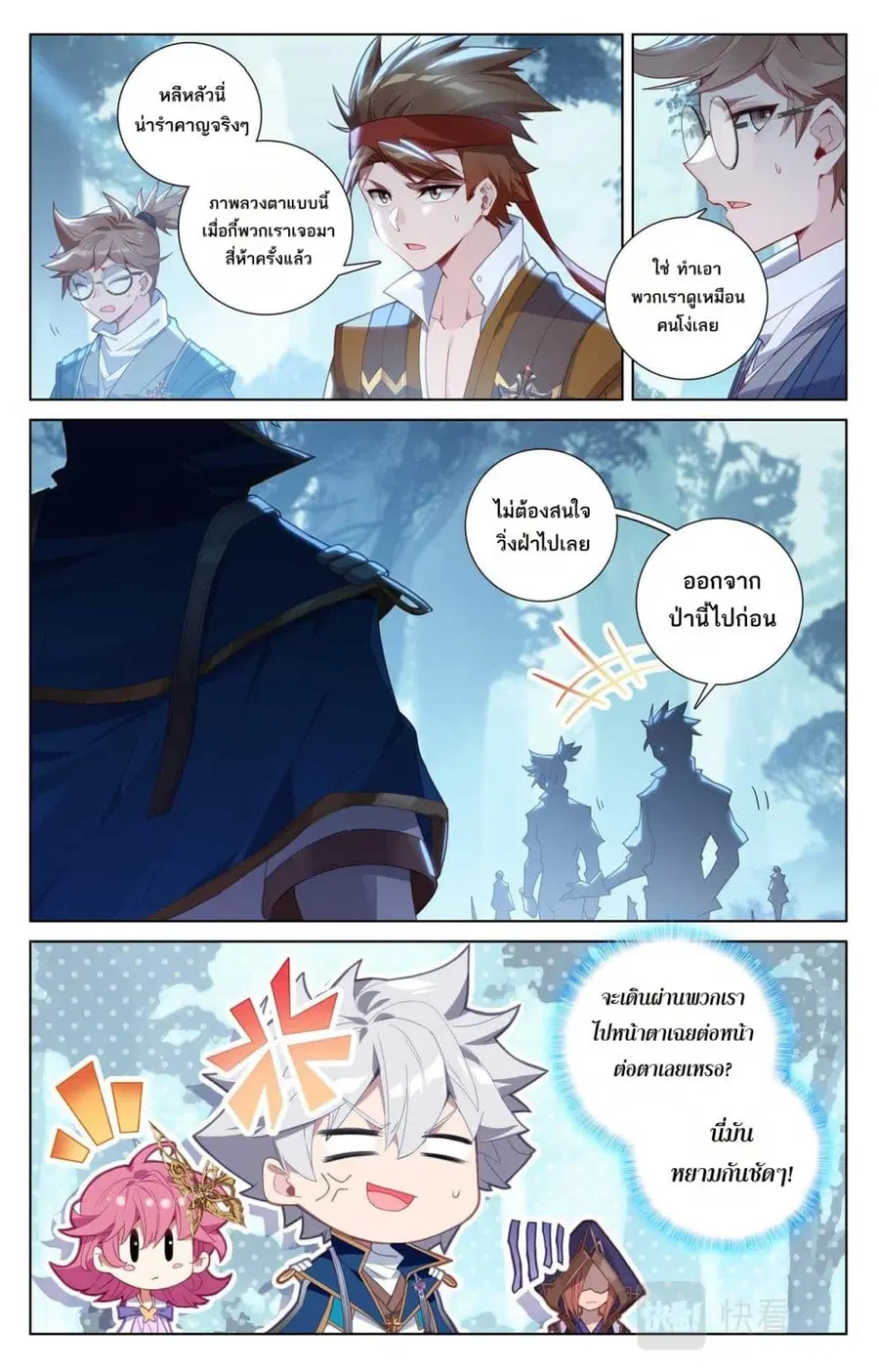 Absolute Resonance ตอนที่ 95 หน้า 2