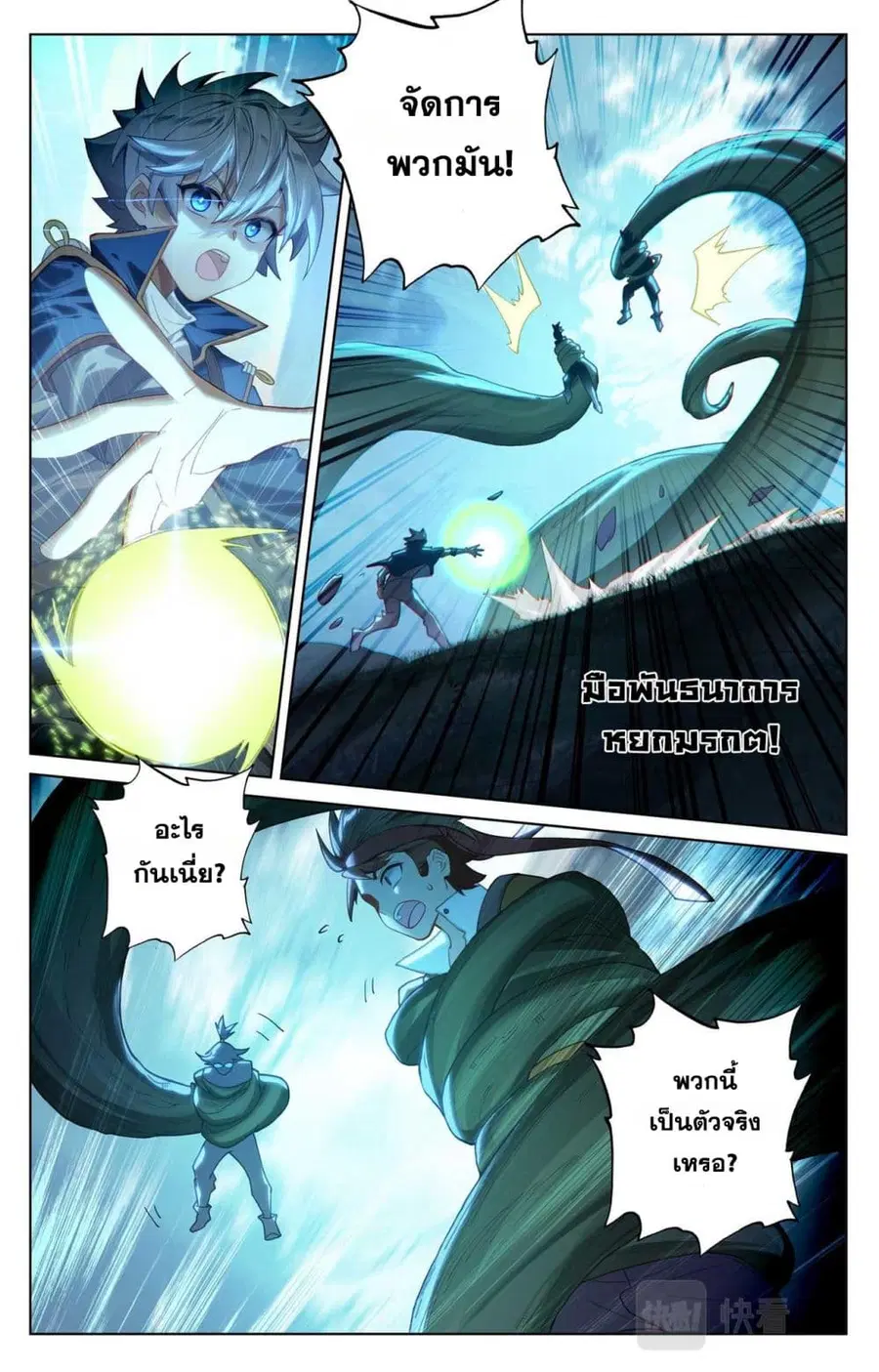 Absolute Resonance ตอนที่ 95 หน้า 3
