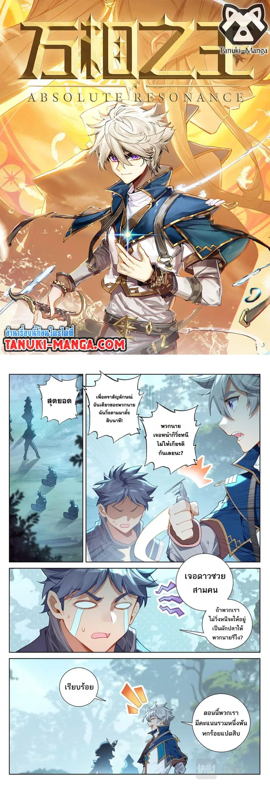 Absolute Resonance ตอนที่ 96 หน้า 1