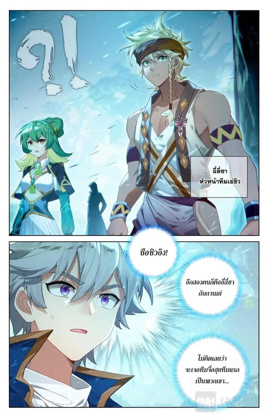 Absolute Resonance ตอนที่ 96 หน้า 2
