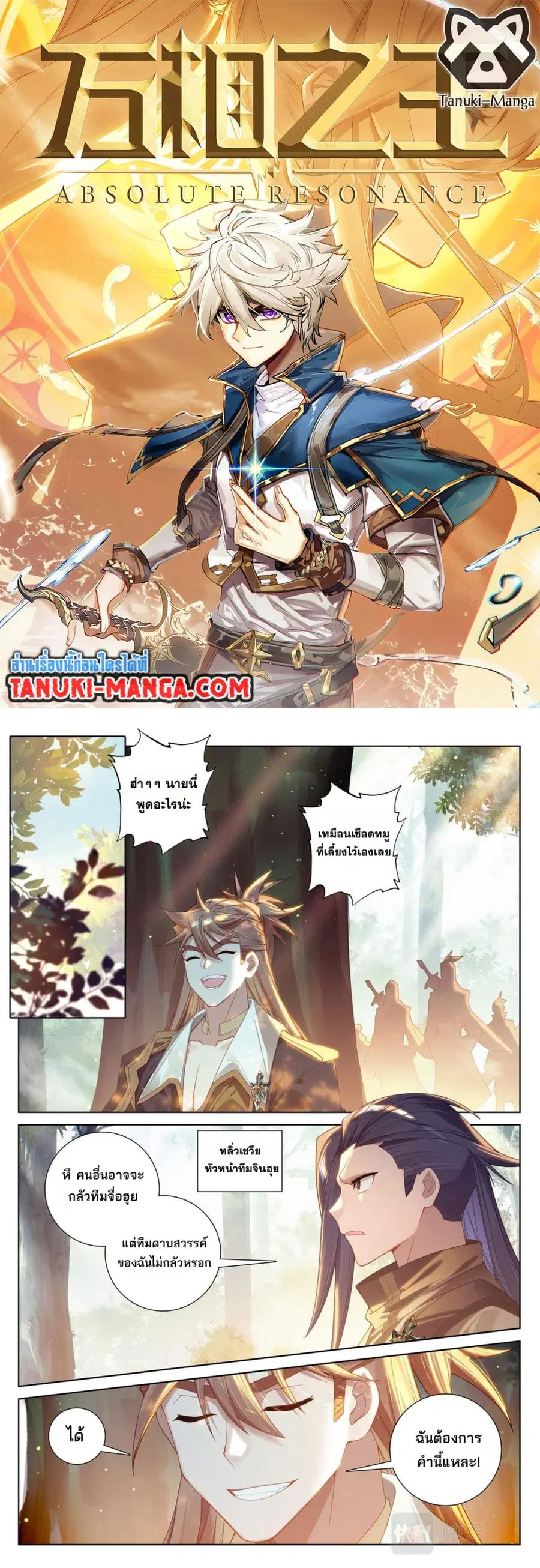 Absolute Resonance ตอนที่ 97 หน้า 1