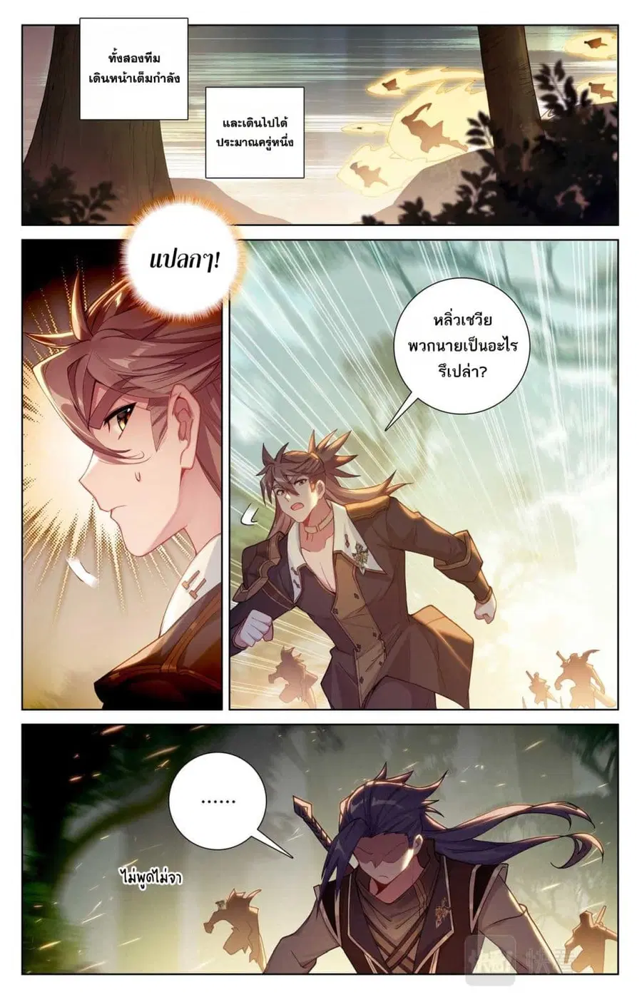 Absolute Resonance ตอนที่ 97 หน้า 2