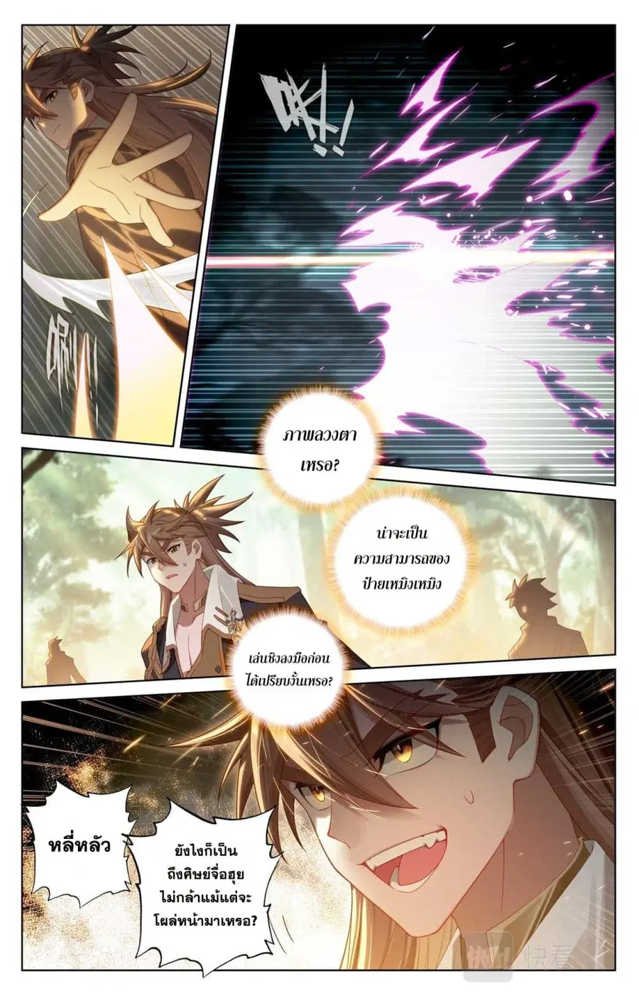 Absolute Resonance ตอนที่ 97 หน้า 3