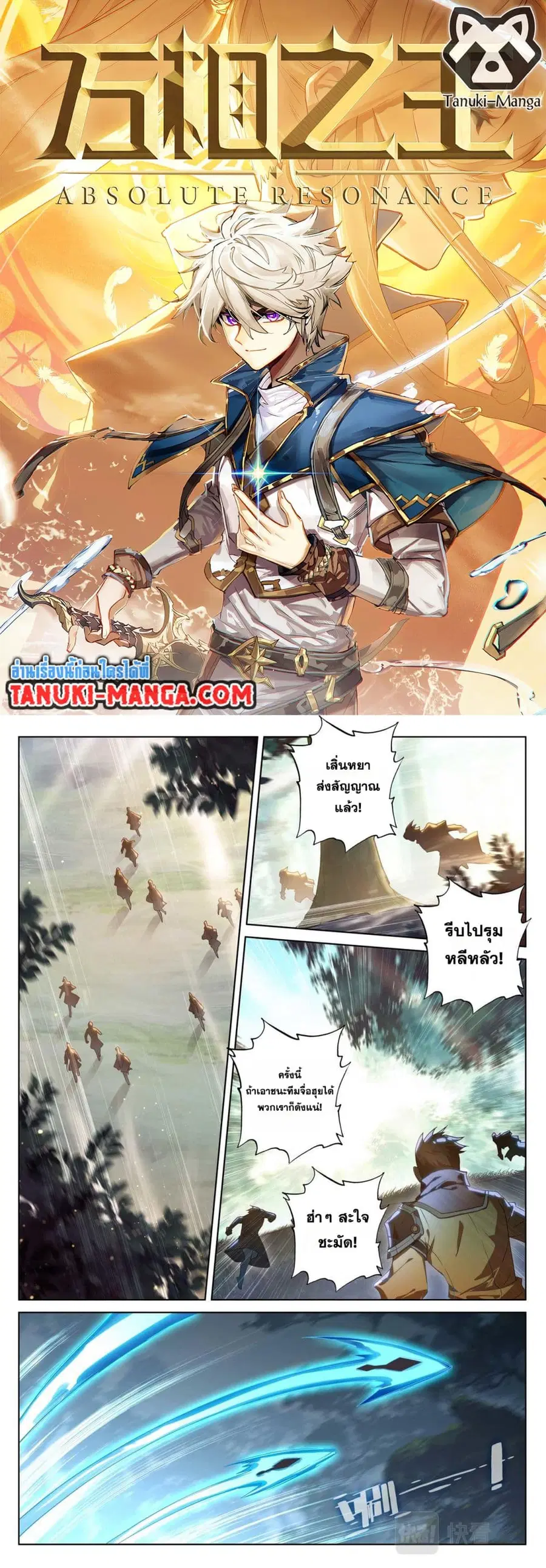 Absolute Resonance ตอนที่ 98 หน้า 1