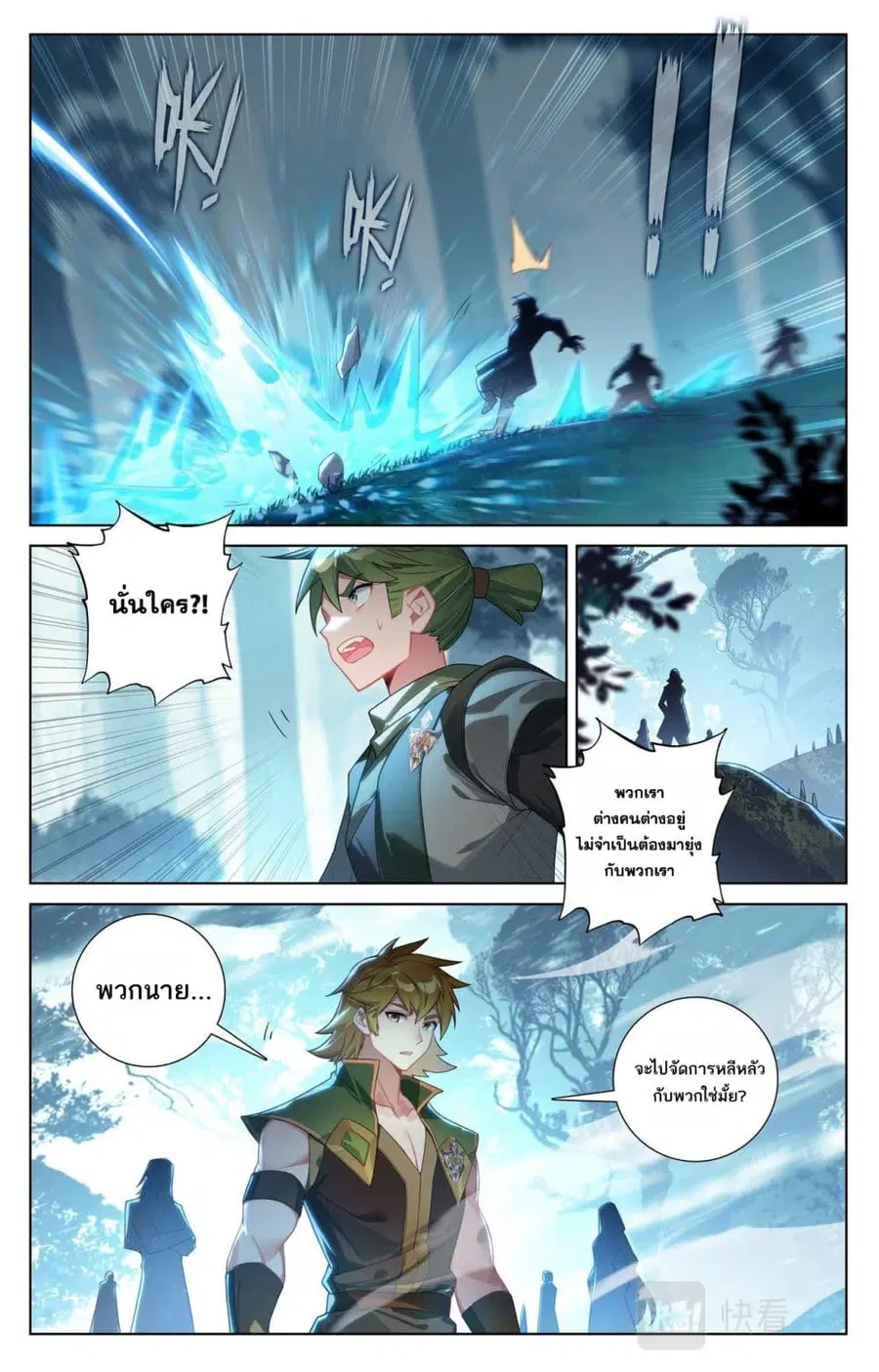 Absolute Resonance ตอนที่ 98 หน้า 2
