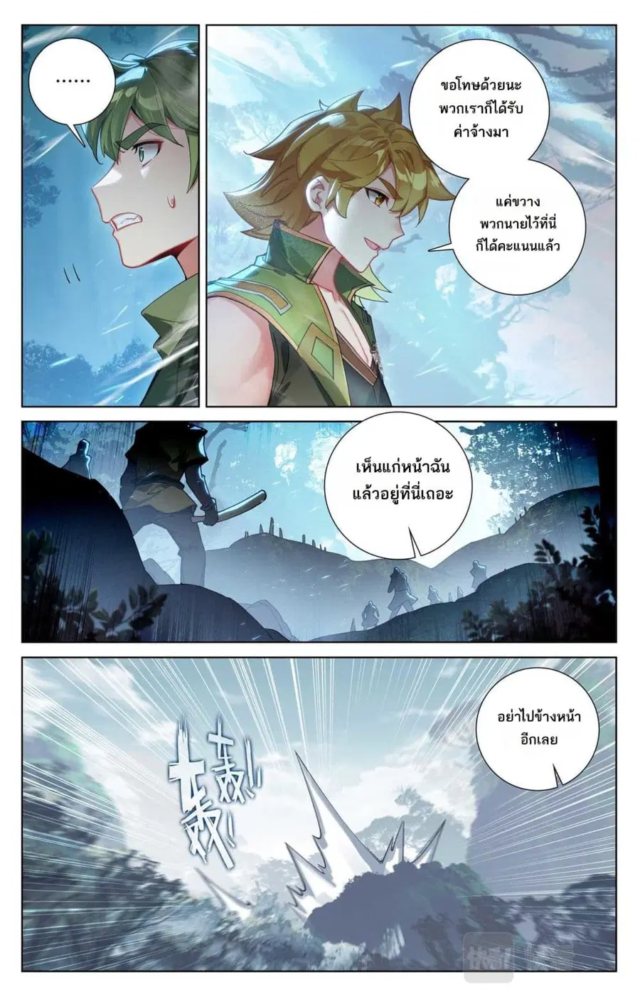 Absolute Resonance ตอนที่ 98 หน้า 3