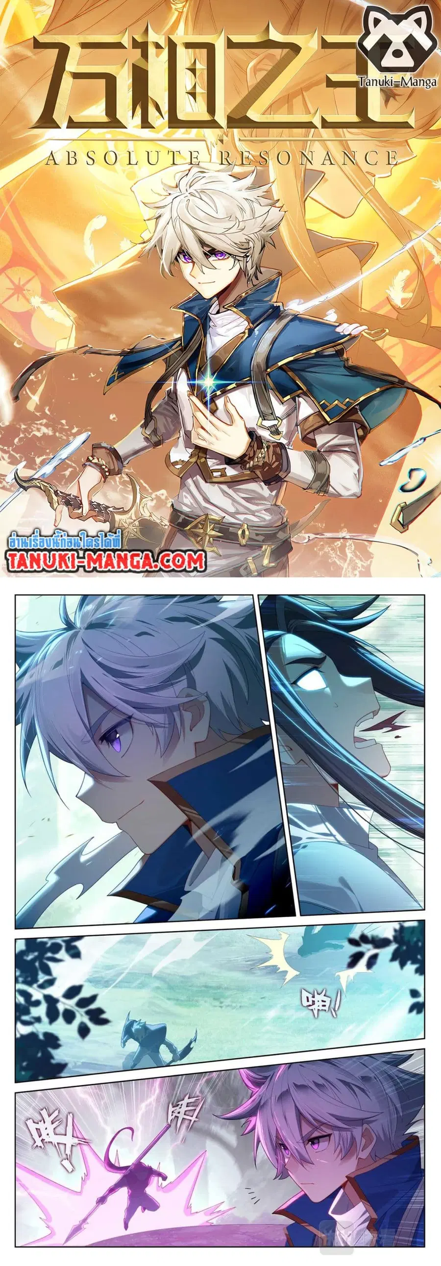 Absolute Resonance ตอนที่ 99 หน้า 1