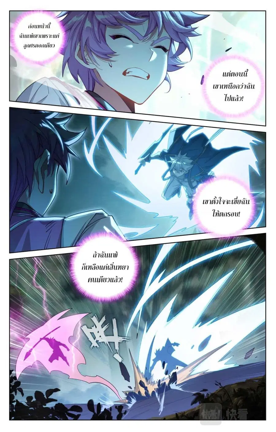 Absolute Resonance ตอนที่ 99 หน้า 3