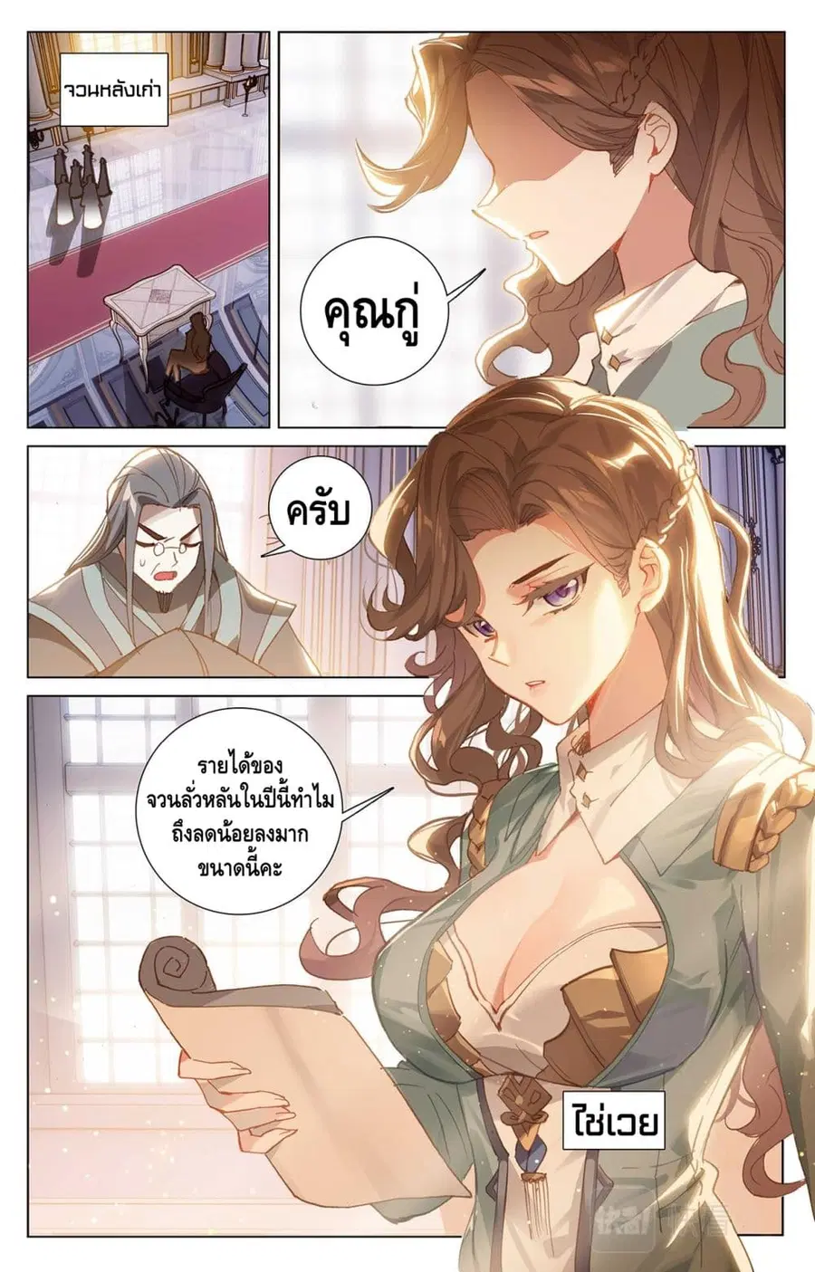 Absolute Resonance ตอนที่ 9.1 หน้า 2