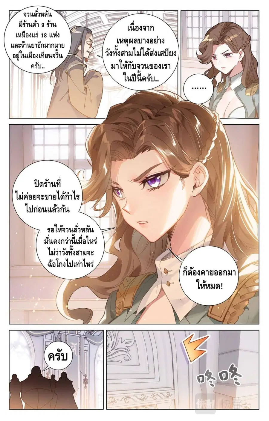 Absolute Resonance ตอนที่ 9.1 หน้า 3