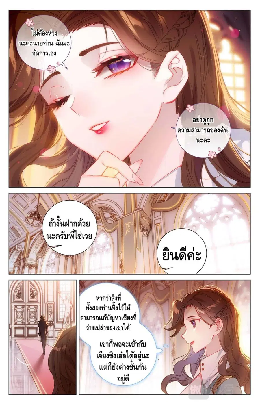 Absolute Resonance ตอนที่ 9.2 หน้า 2