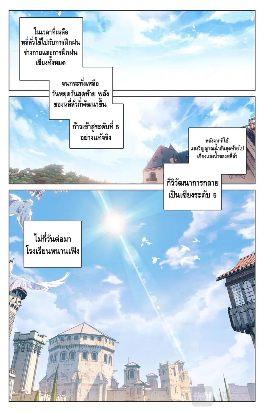 Absolute Resonance ตอนที่ 9.2 หน้า 3