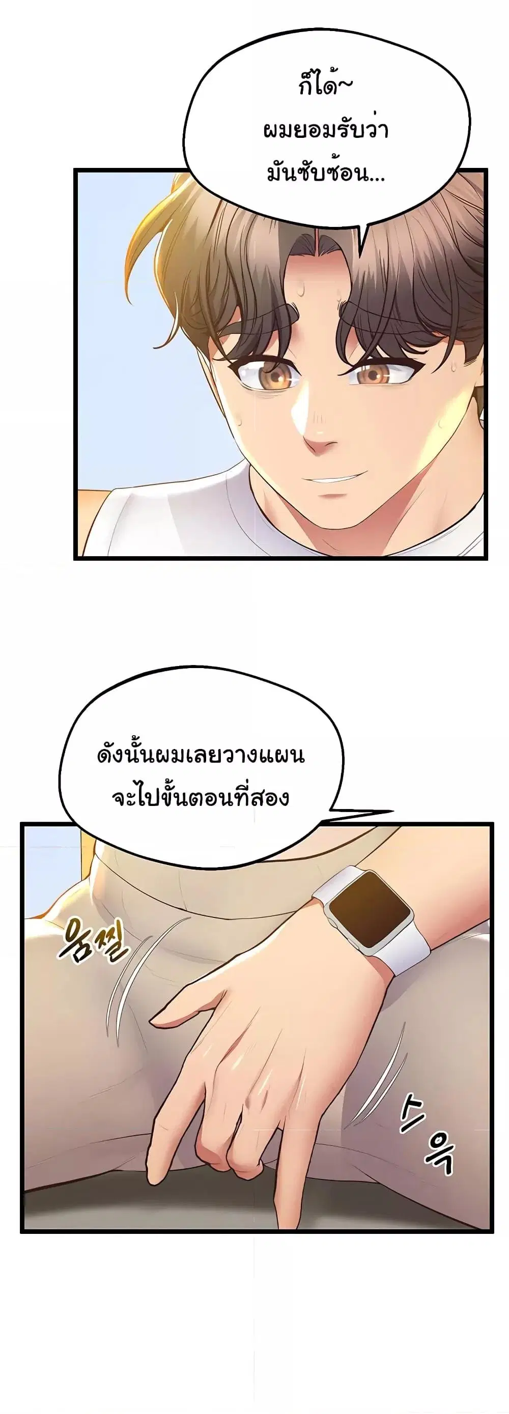 Absolute Smartwatch ตอนที่ 11 หน้า 2