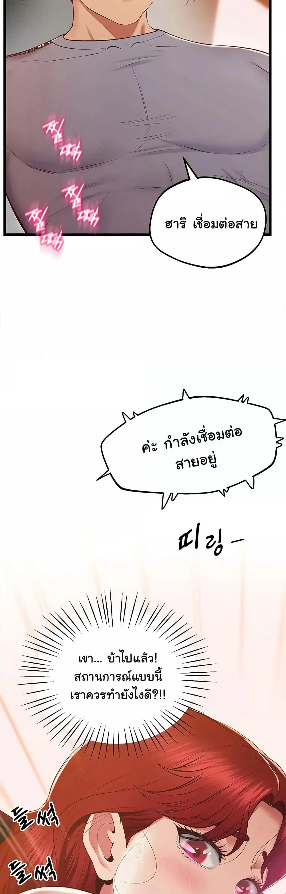 Absolute Smartwatch ตอนที่ 19 หน้า 3