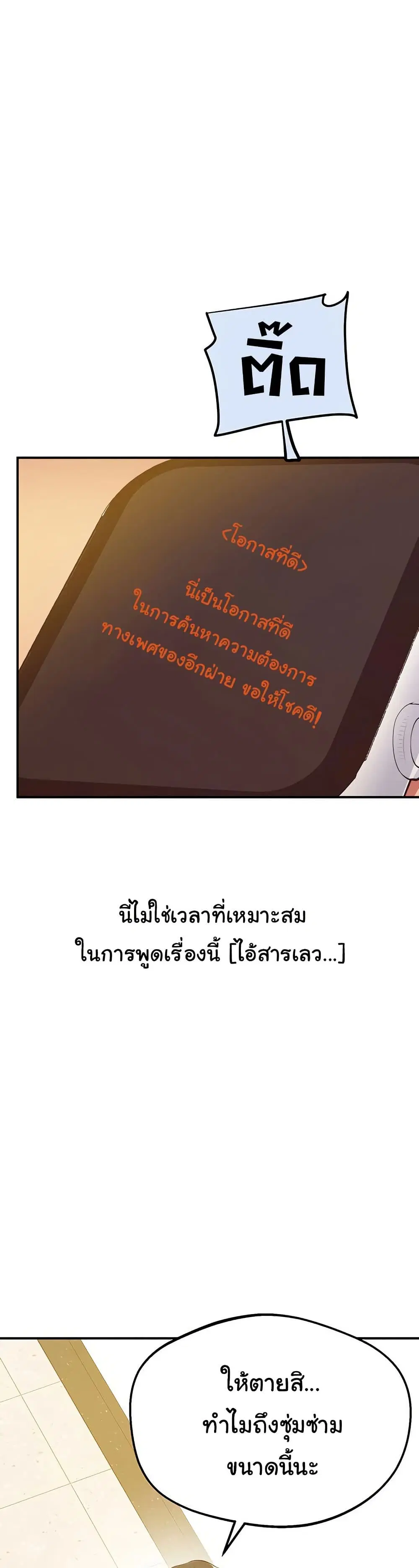 Absolute Smartwatch ตอนที่ 26 หน้า 3