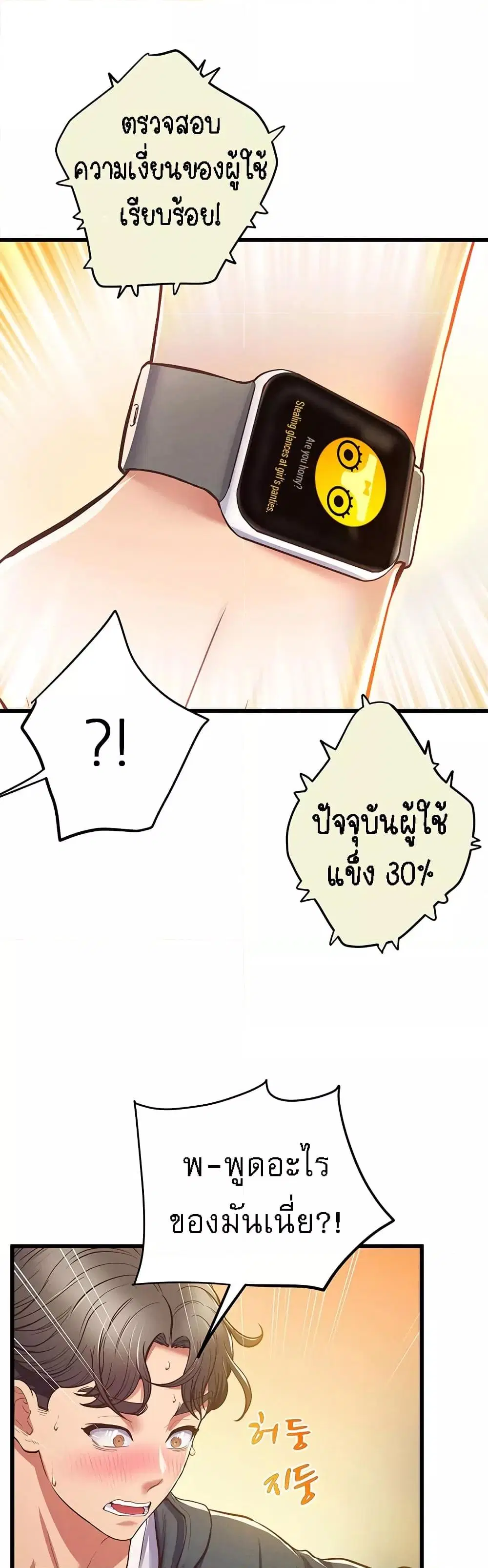 Absolute Smartwatch ตอนที่ 3 หน้า 1