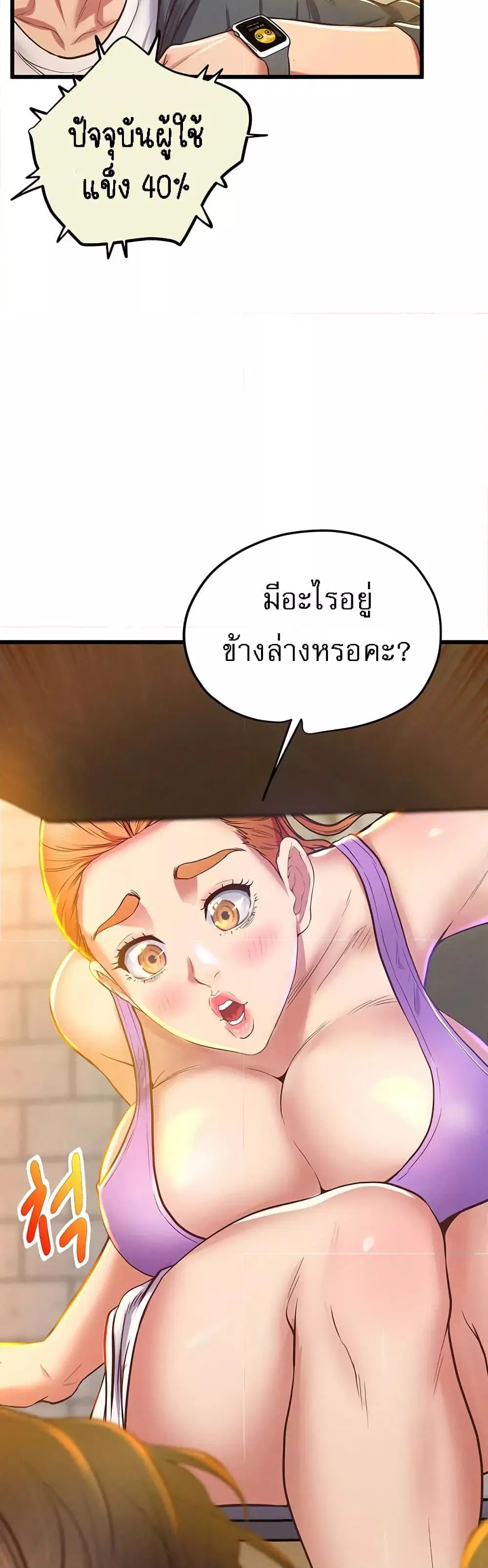 Absolute Smartwatch ตอนที่ 3 หน้า 2