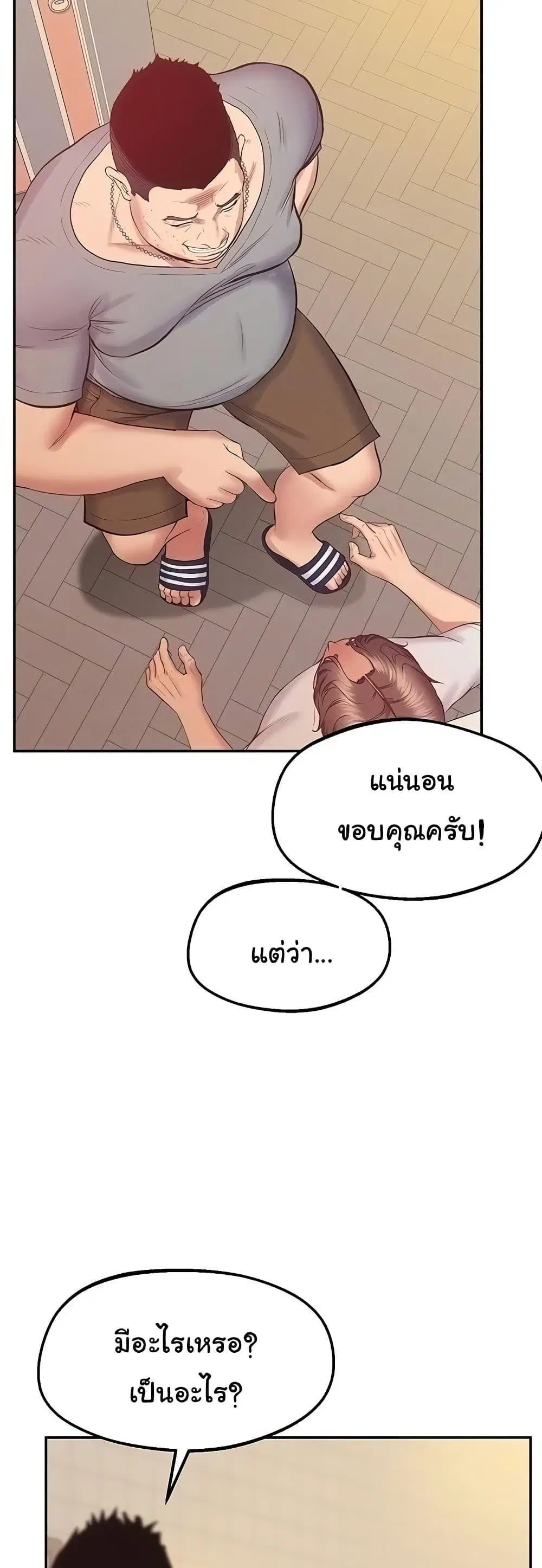 Absolute Smartwatch ตอนที่ 32 หน้า 2