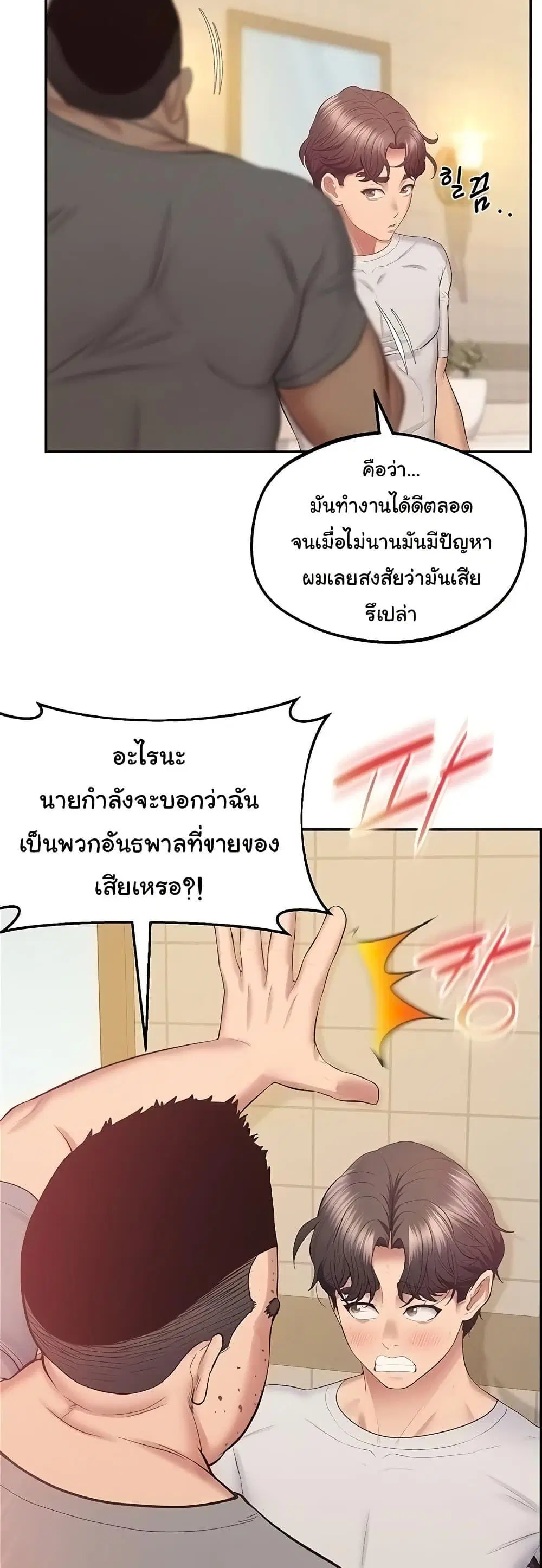 Absolute Smartwatch ตอนที่ 32 หน้า 3