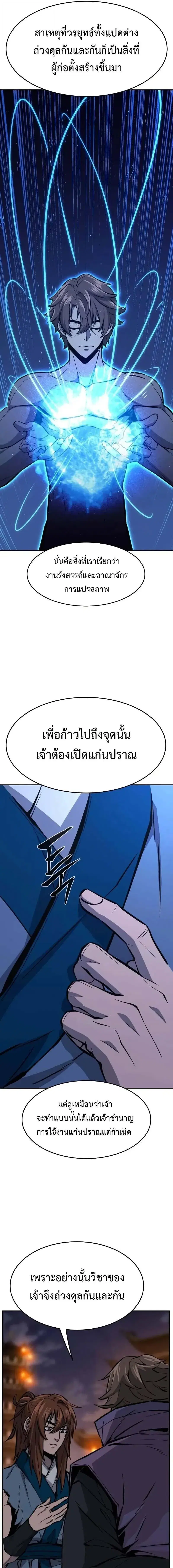 Absolute Sword Sense ตอนที่ 138 หน้า 3