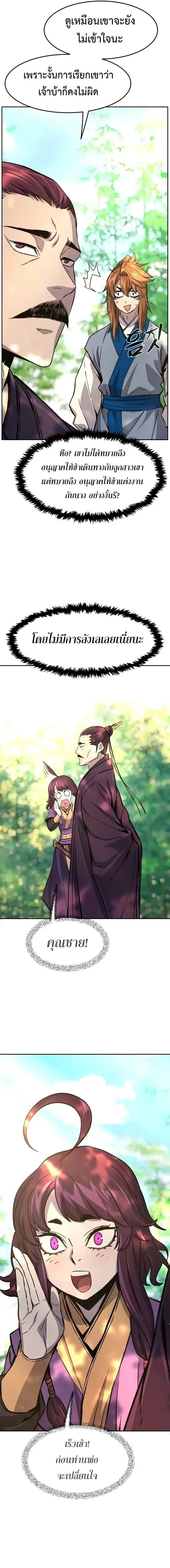 Absolute Sword Sense ตอนที่ 140 หน้า 2