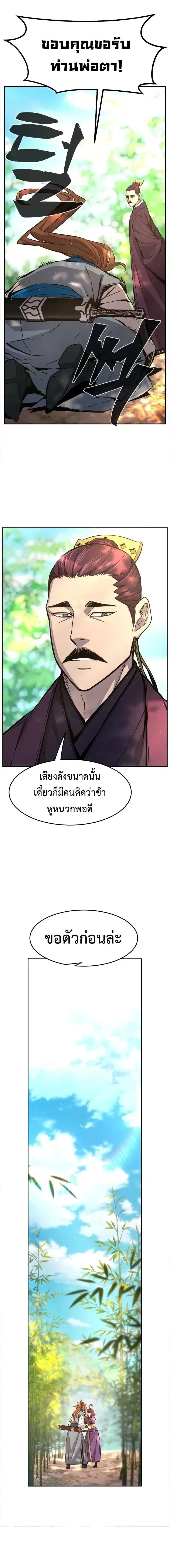 Absolute Sword Sense ตอนที่ 140 หน้า 3