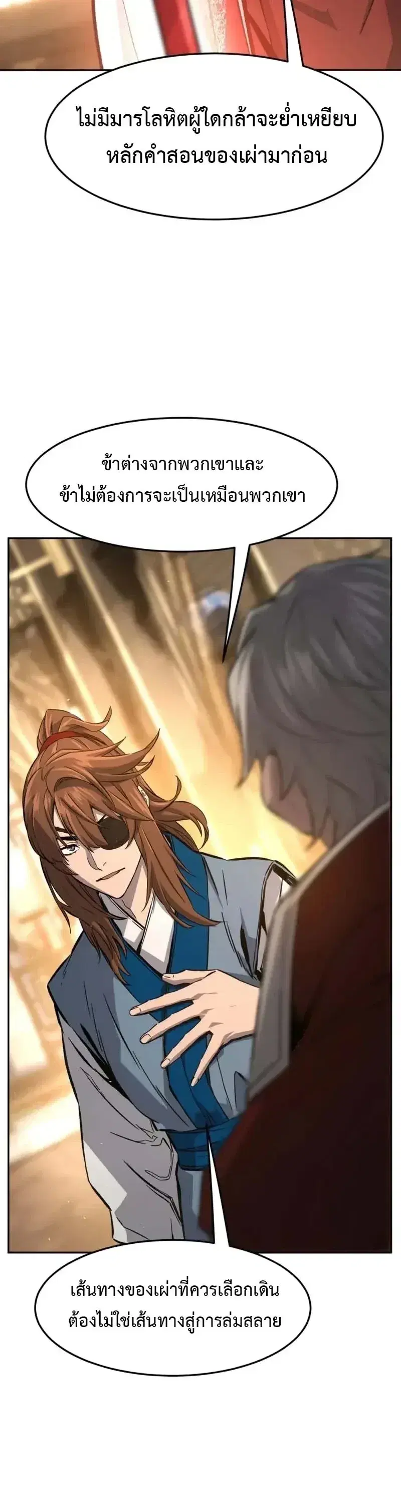 Absolute Sword Sense ตอนที่ 153 หน้า 2