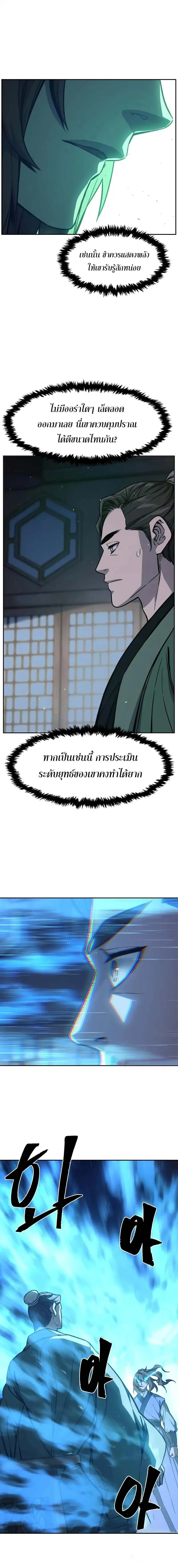 Absolute Sword Sense ตอนที่ 167 หน้า 3